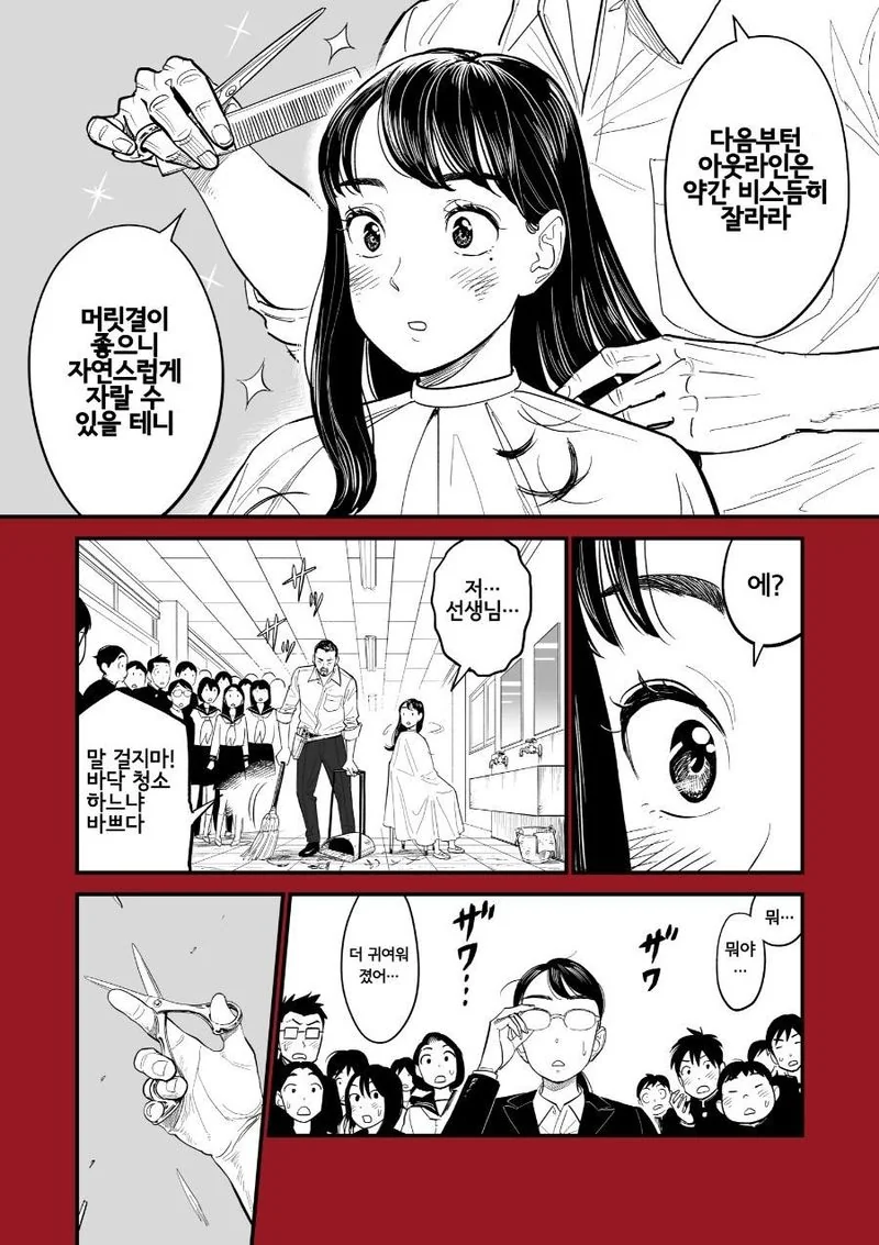 고압적인 학생 주임 선생님.manhwa - 이미지 3