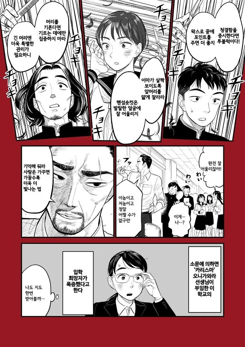 고압적인 학생 주임 선생님.manhwa - 이미지 4