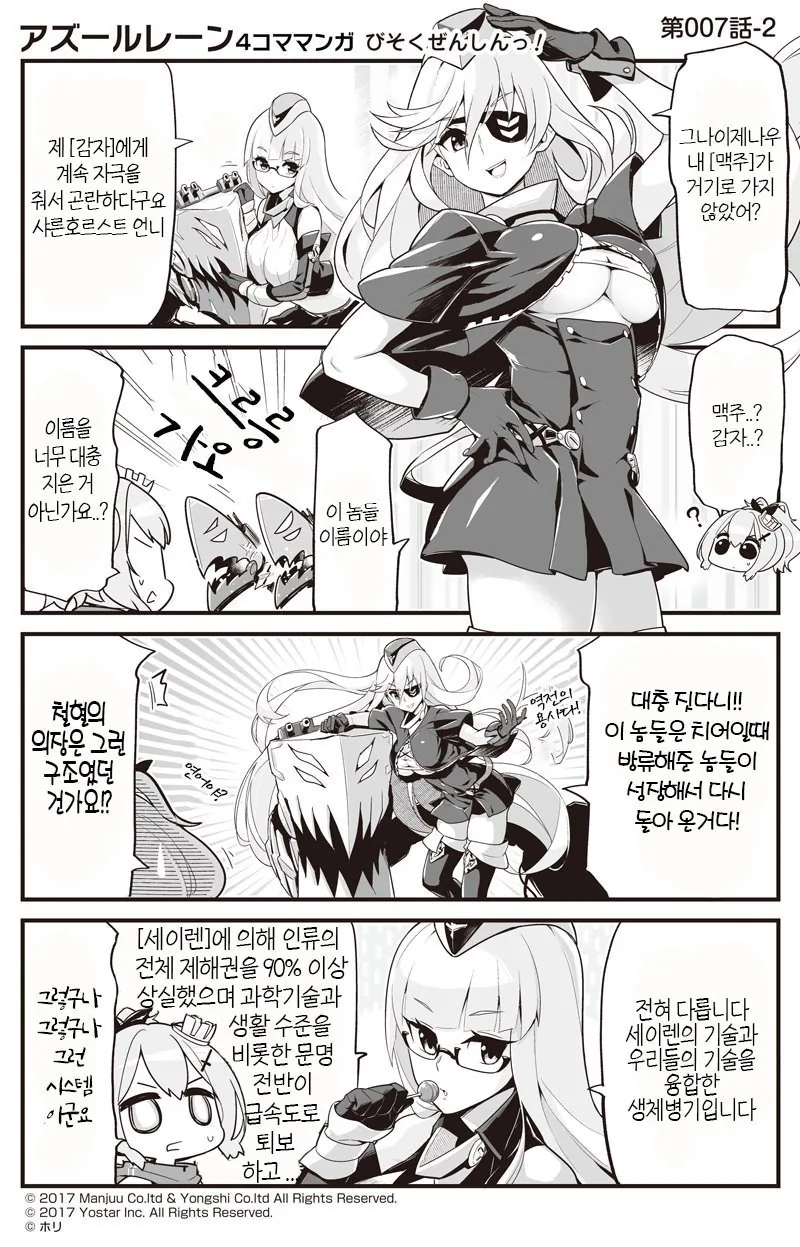 벽람) 재블린 철혈진영에 가는 만화 - 이미지 2