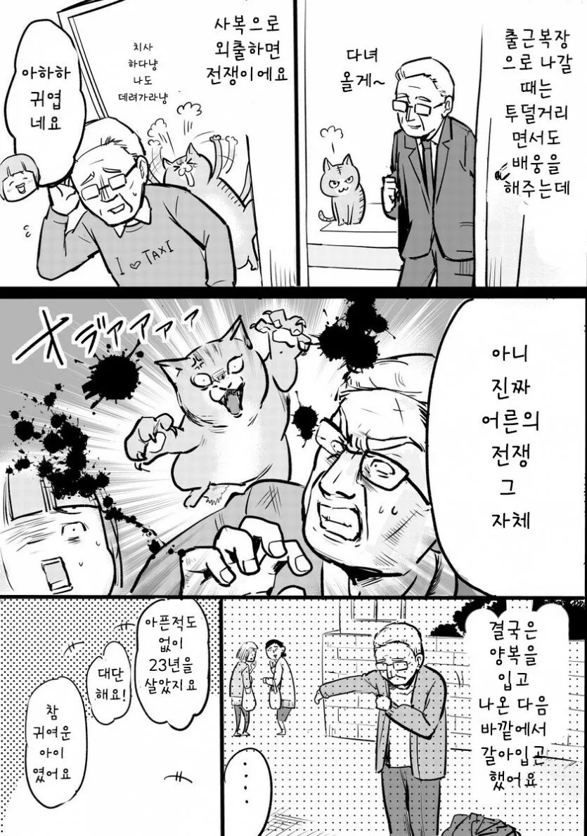 고양이 데리고 택시 탔는데 택시 기사가.manhwa - 이미지 2