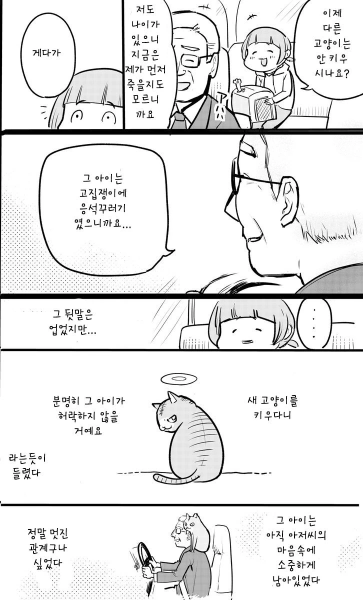 고양이 데리고 택시 탔는데 택시 기사가.manhwa - 이미지 3