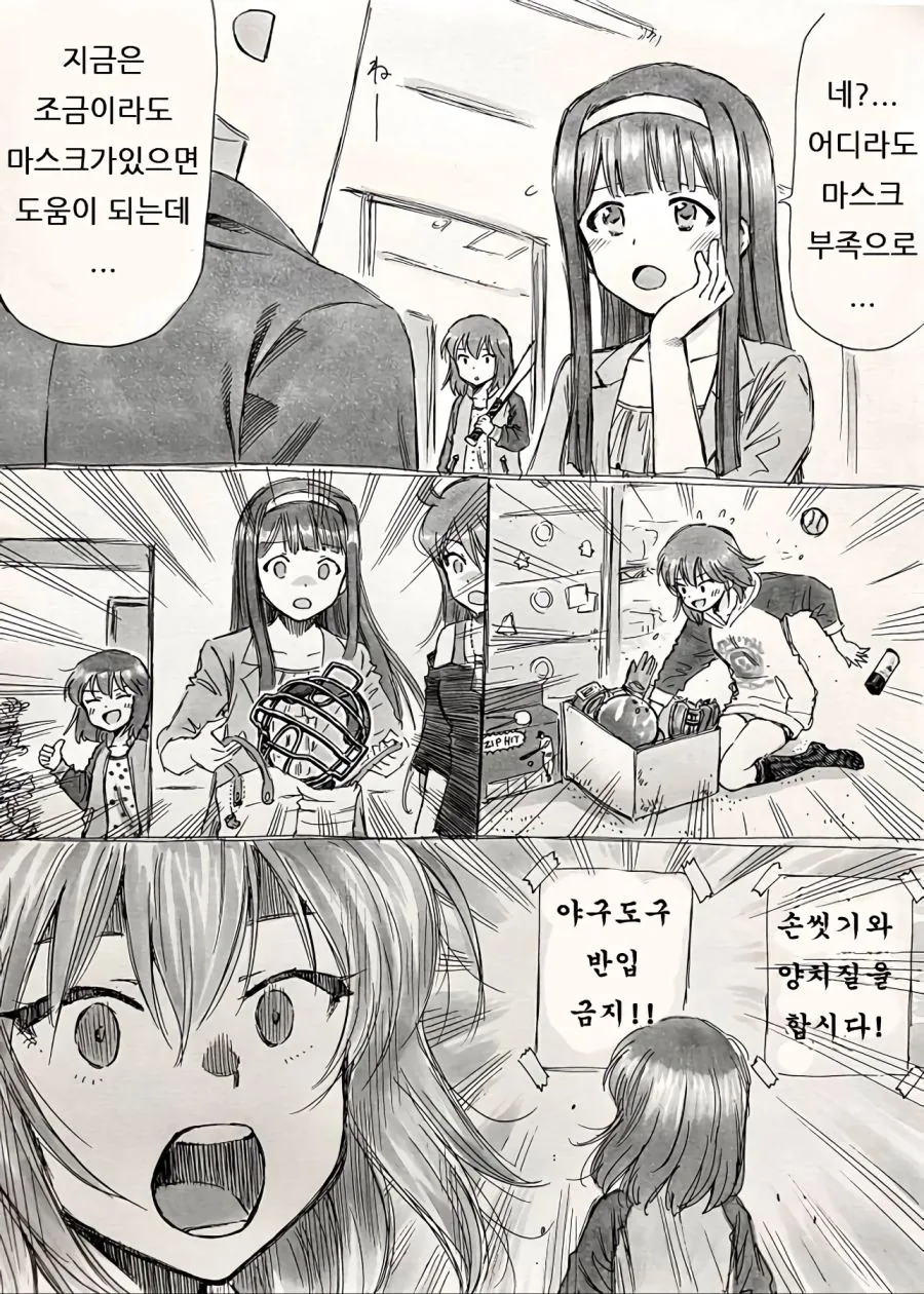 @) 킹시국에 마스크가 부족한.manga