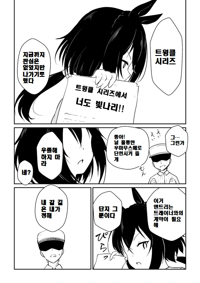 [말딸] 료테이씨 제 4화 : 여행길.manhwa - 이미지 2