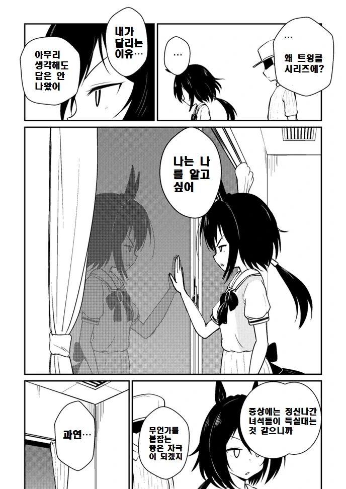 [말딸] 료테이씨 제 4화 : 여행길.manhwa - 이미지 3