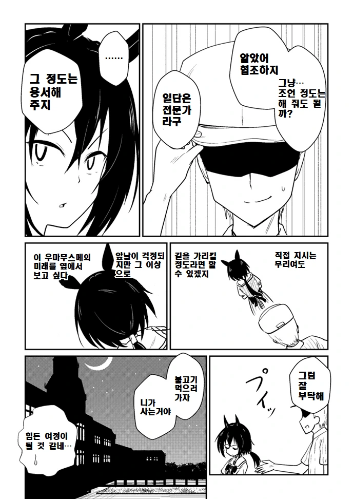 [말딸] 료테이씨 제 4화 : 여행길.manhwa - 이미지 4