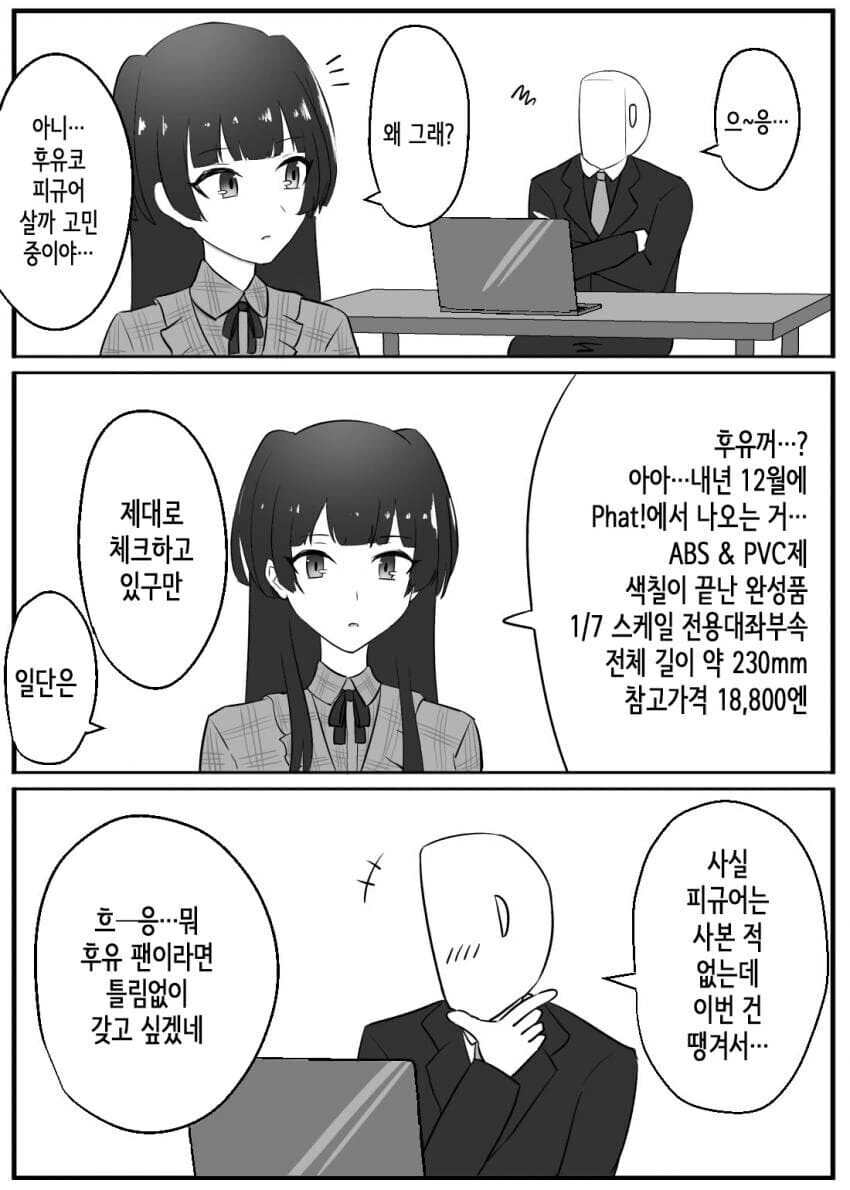 @) 질투하는 후유코.manwha