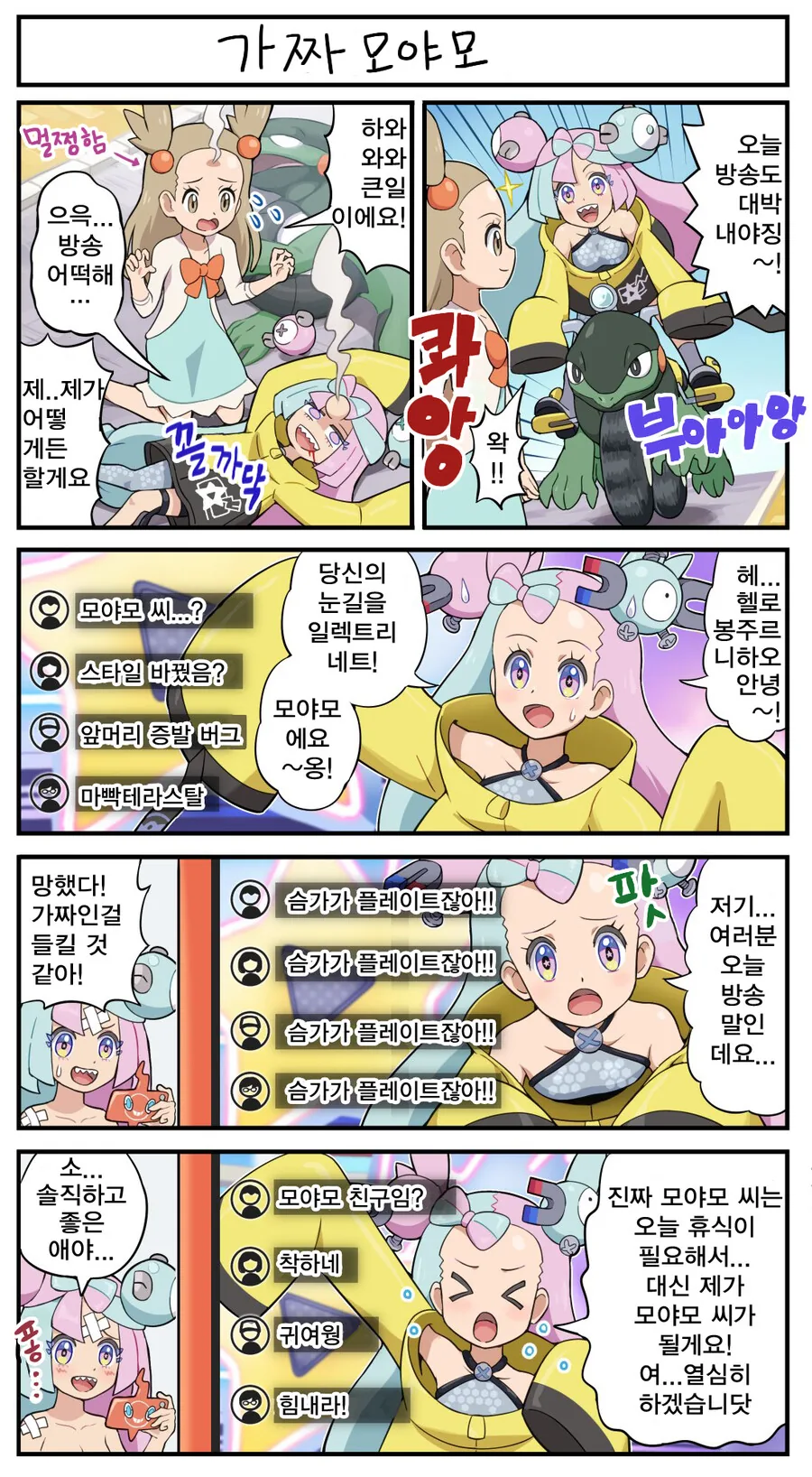 포켓몬) 가짜 모야모 만화.manga