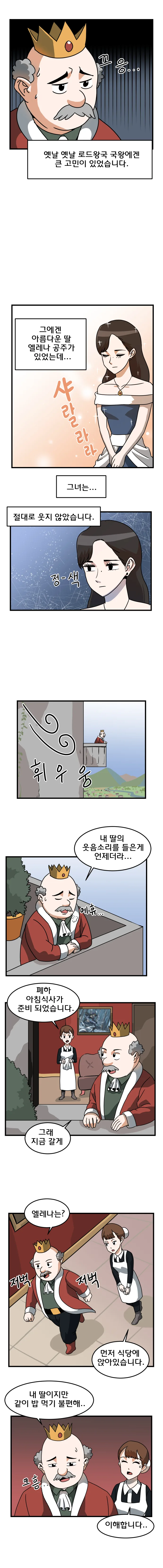 웃지 않는 공주님 만화 - 이미지 2