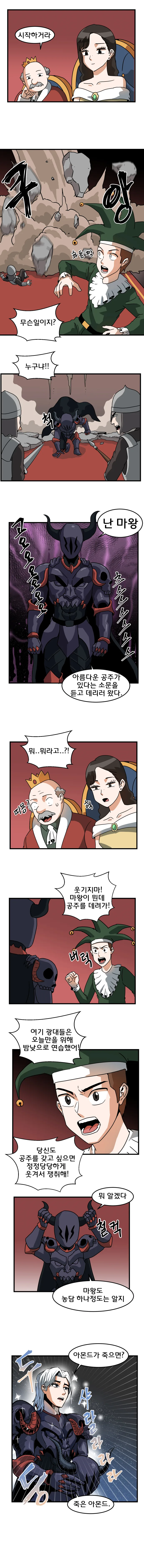 웃지 않는 공주님 만화 - 이미지 8