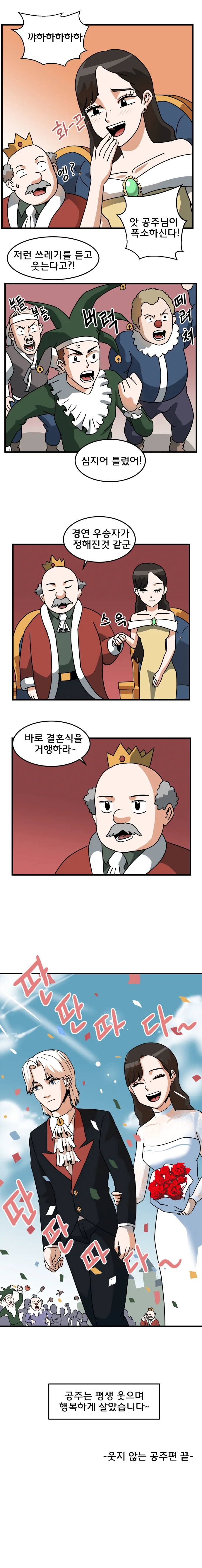 웃지 않는 공주님 만화 - 이미지 9