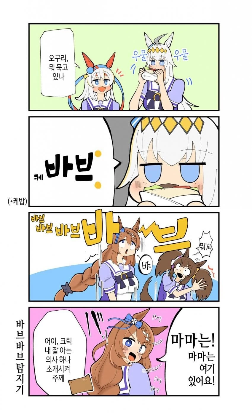 말딸) 수상할 정도로 귀가 밝은 말딸.manga