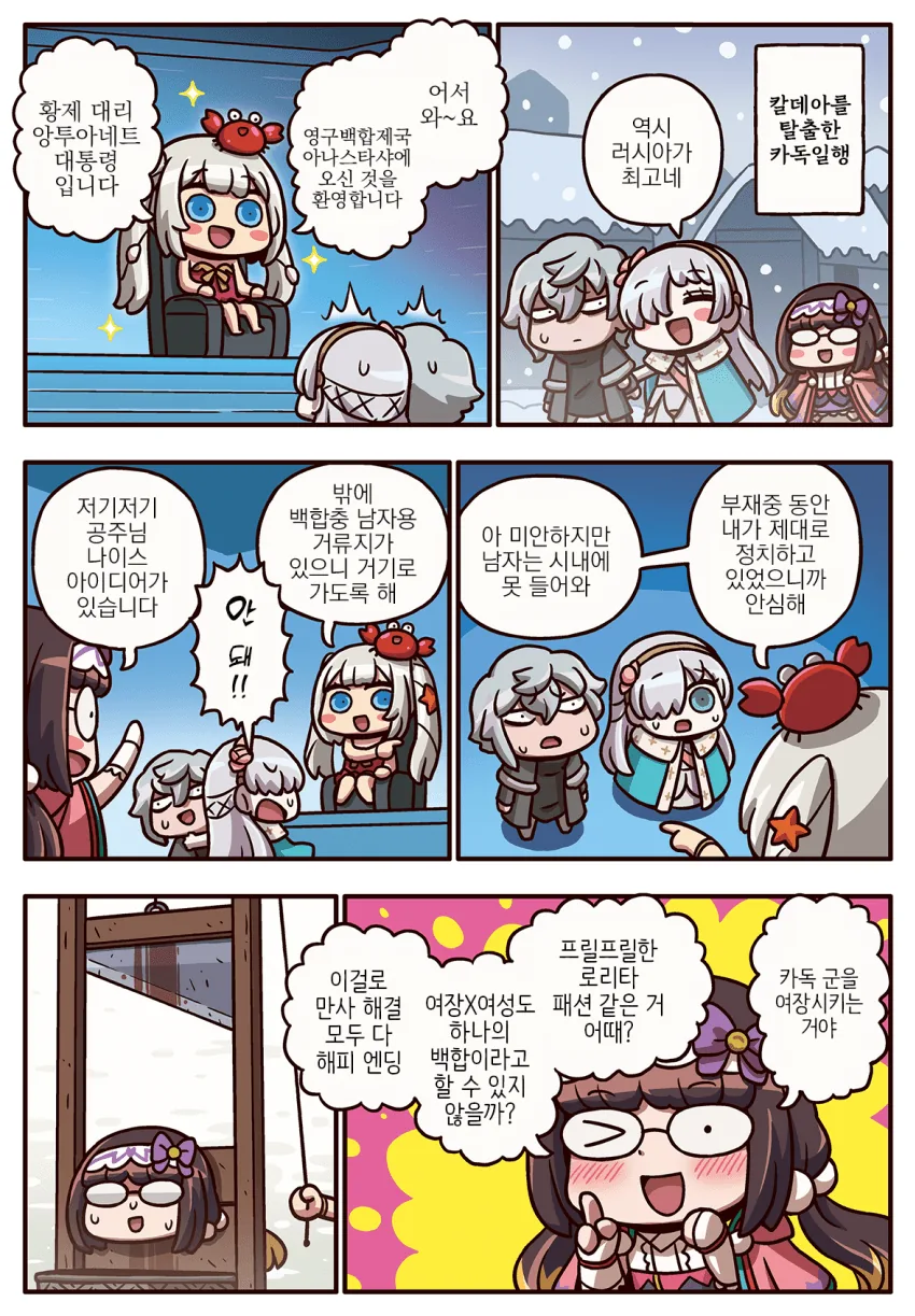 만화로 배우는 페그오) 이놈의 목을 쳐라!