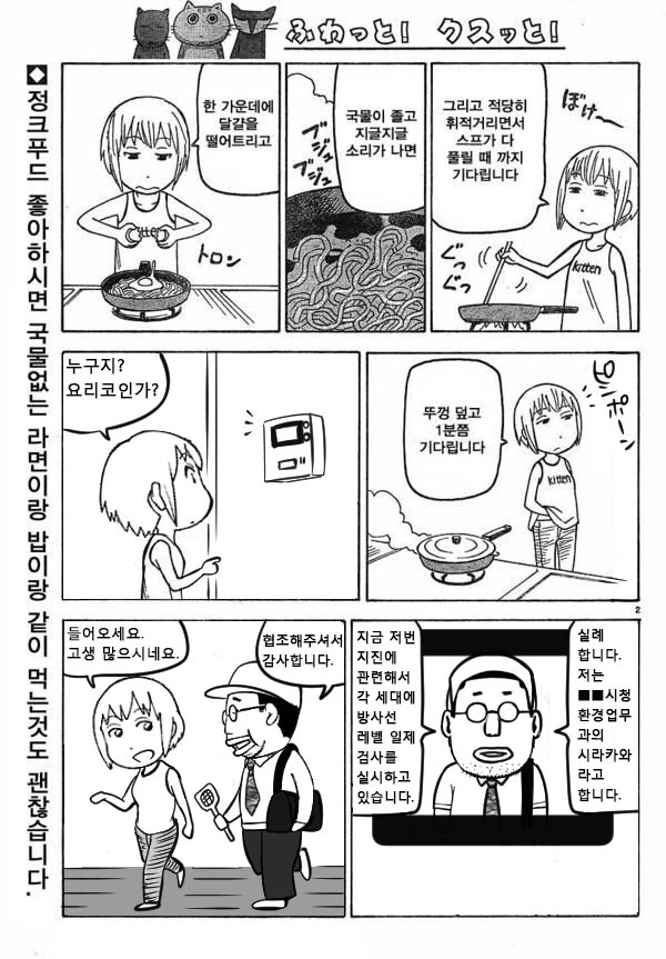 쿠지락스 라면이 유행하게 된 계기 - 이미지 3