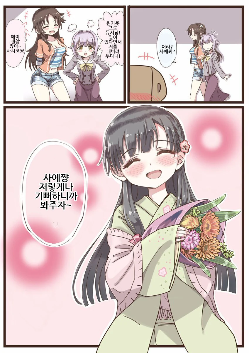 @) 사에 유카리 생일 만화 - 이미지 2