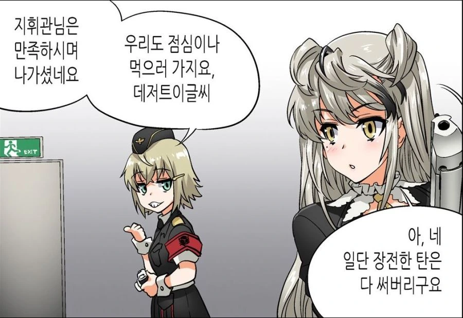 소전)데젖글이 연기해보는 manga - 이미지 5