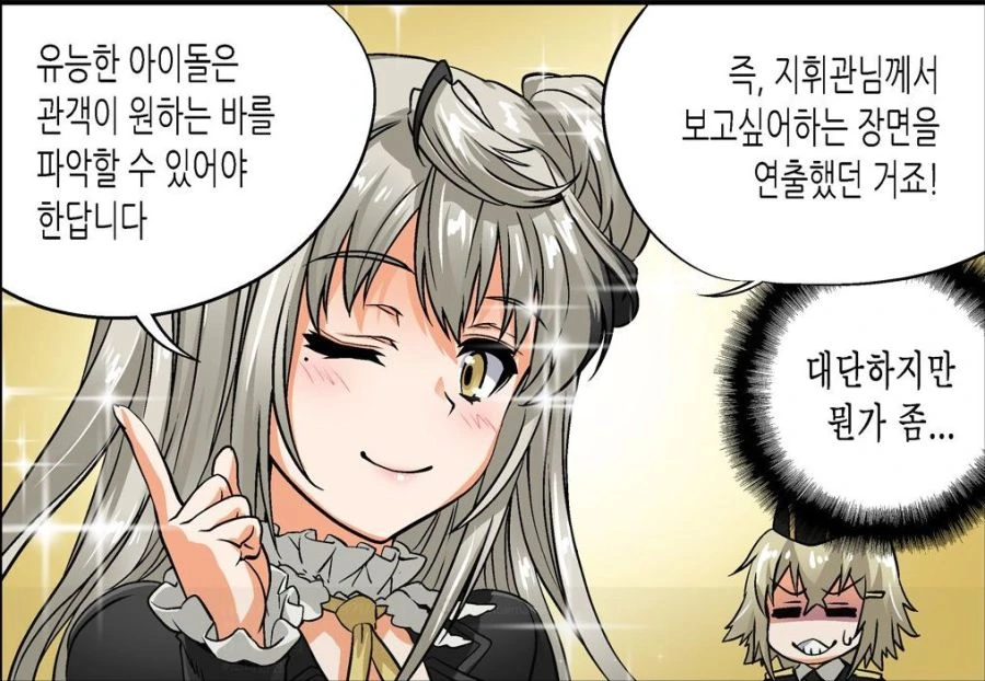 소전)데젖글이 연기해보는 manga - 이미지 8