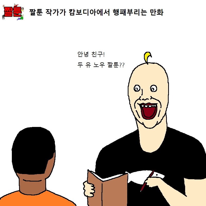 개그 만화와 외모의 상관 관계.jpg - 이미지 9