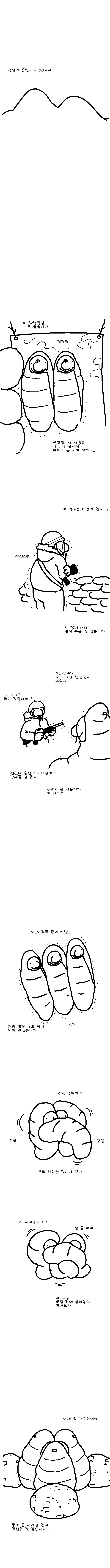 혐)군단장이 굳건실장으로 전생하는 만화.manwha - 이미지 3