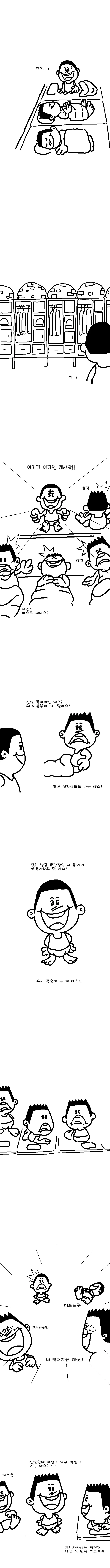 혐)군단장이 굳건실장으로 전생하는 만화.manwha - 이미지 6