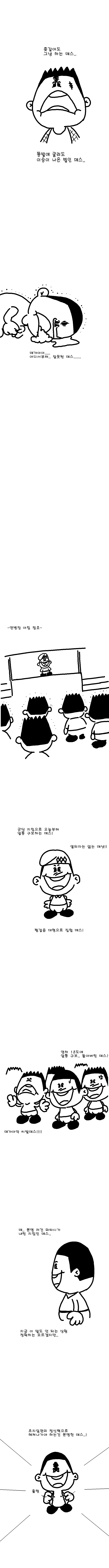 혐)군단장이 굳건실장으로 전생하는 만화.manwha - 이미지 8