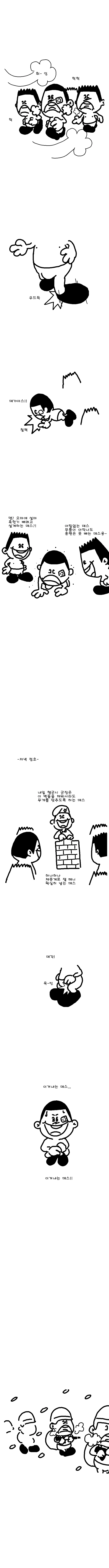 혐)군단장이 굳건실장으로 전생하는 만화.manwha - 이미지 9