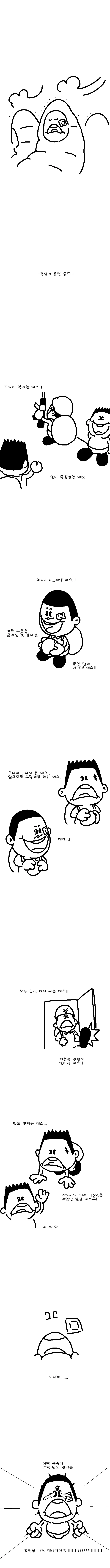 혐)군단장이 굳건실장으로 전생하는 만화.manwha - 이미지 10