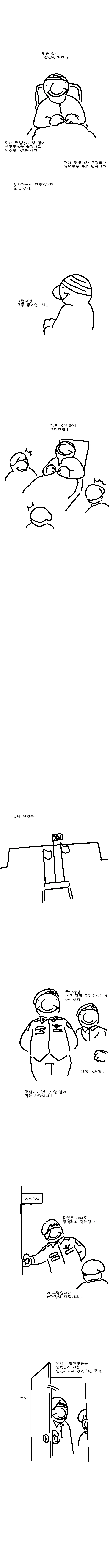 혐)군단장이 굳건실장으로 전생하는 만화.manwha - 이미지 12
