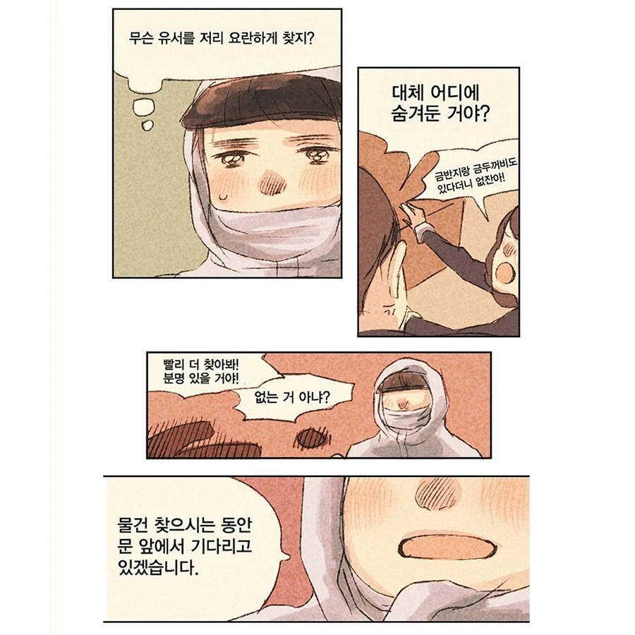 고인 유품정리하는 만화.manhwa - 이미지 2
