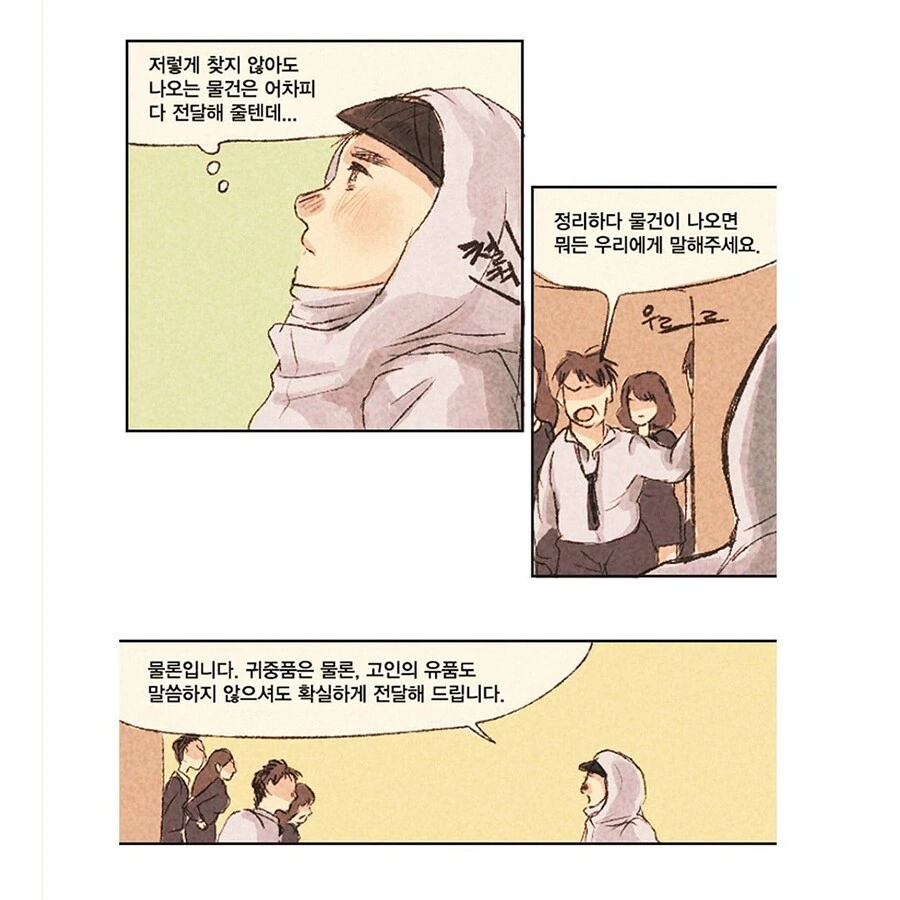 고인 유품정리하는 만화.manhwa - 이미지 3