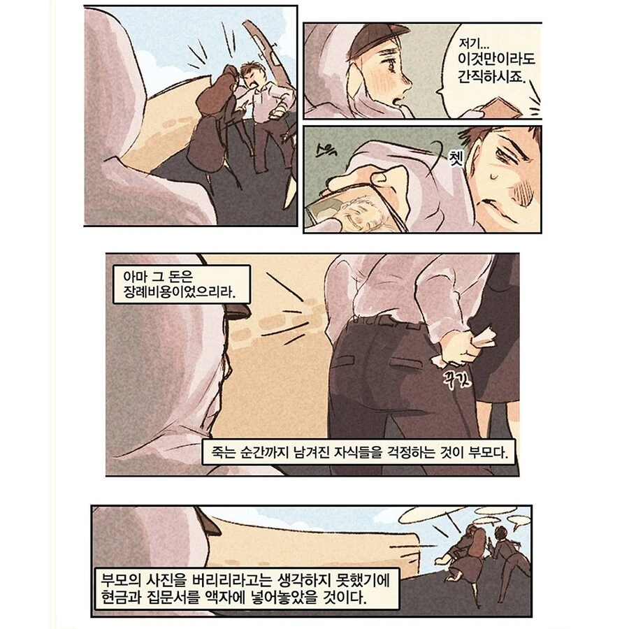 고인 유품정리하는 만화.manhwa - 이미지 7