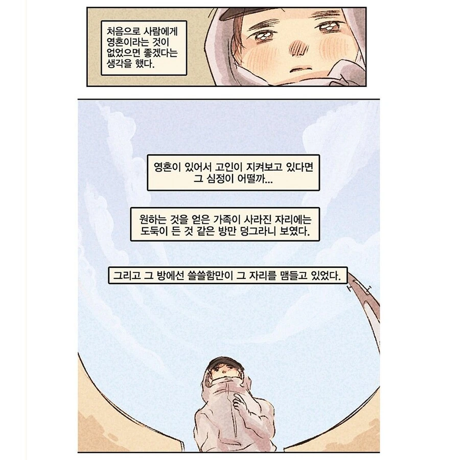 고인 유품정리하는 만화.manhwa - 이미지 8