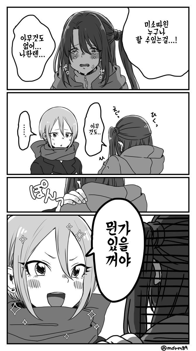 @) 4대 신데걸 인성수준.manga