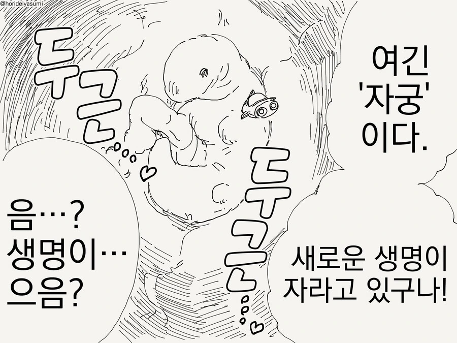 몸 속 탐험하는.manhwa - 이미지 3