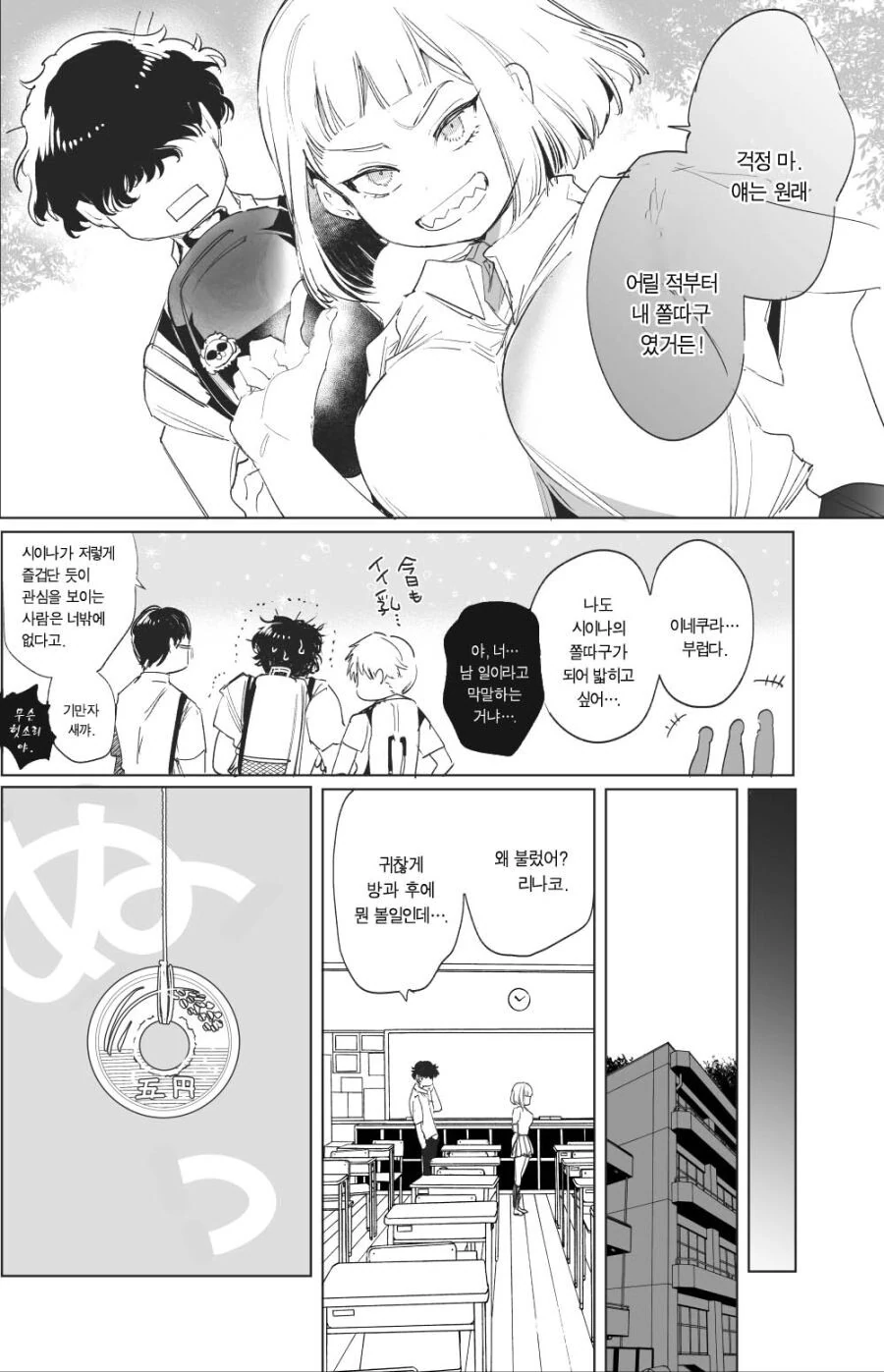 일진녀에게 최면걸리는 찐따.manga - 이미지 2