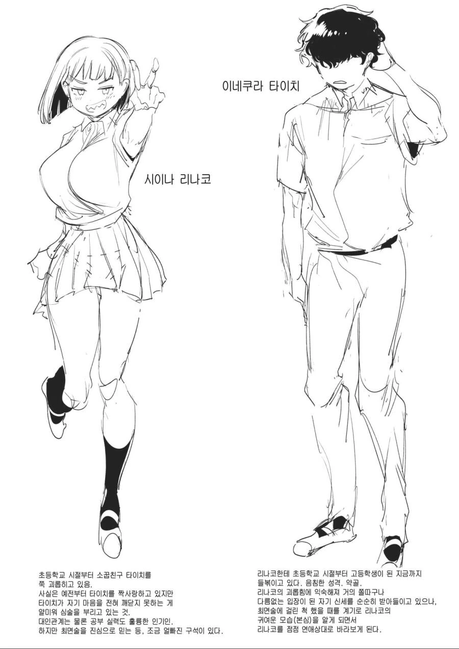 일진녀에게 최면걸리는 찐따.manga - 이미지 5