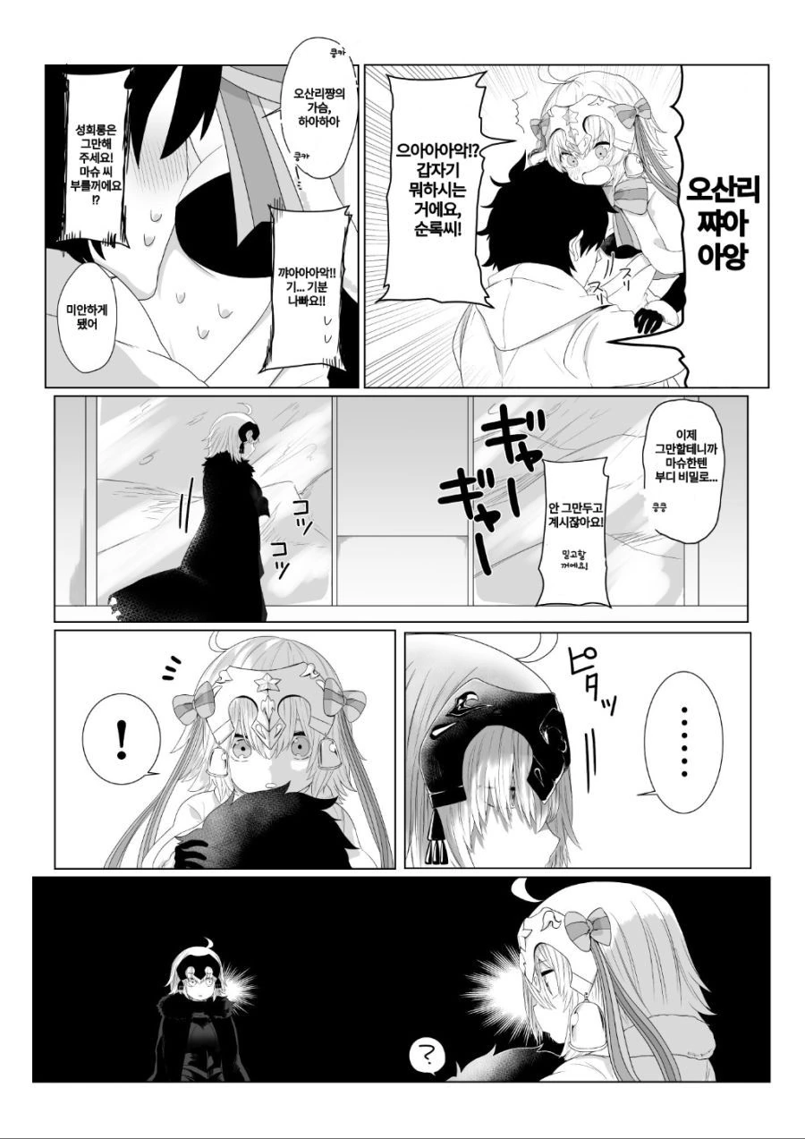 [FGO] 잔느 릴리쨩 킁카하는 만화