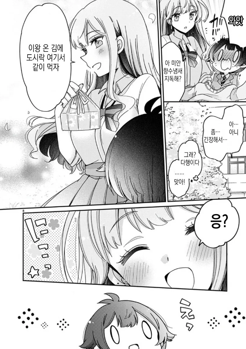 눈나가 강제로 옷벗겨서.manga - 이미지 2
