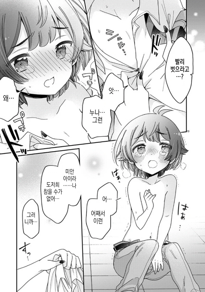눈나가 강제로 옷벗겨서.manga - 이미지 7