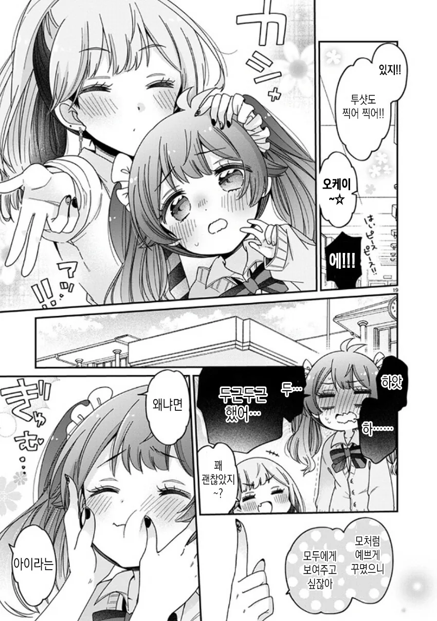 눈나가 강제로 옷벗겨서.manga - 이미지 13