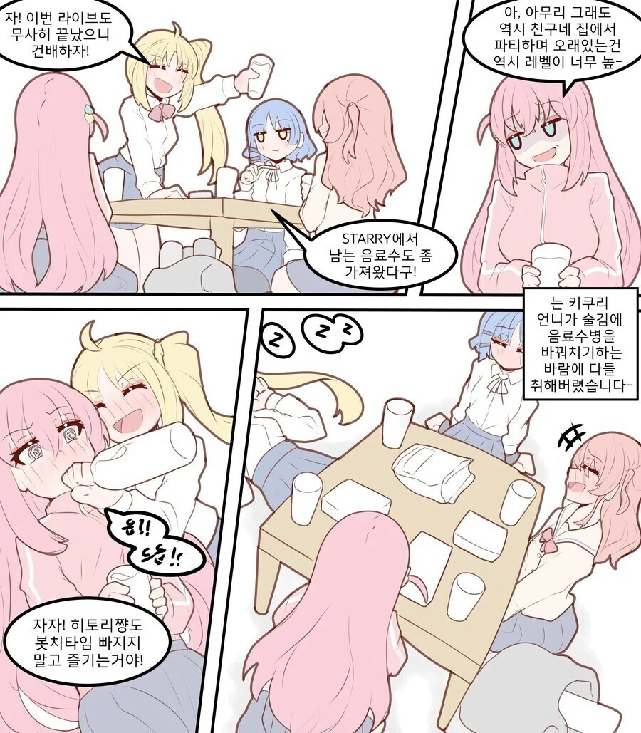 봇치더락)쫑파티하는 결속밴드