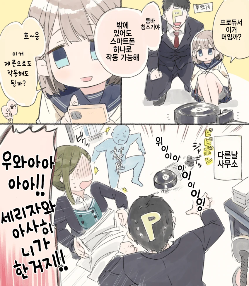 @)로봇청소기를 본 슈퍼 도라이.manga