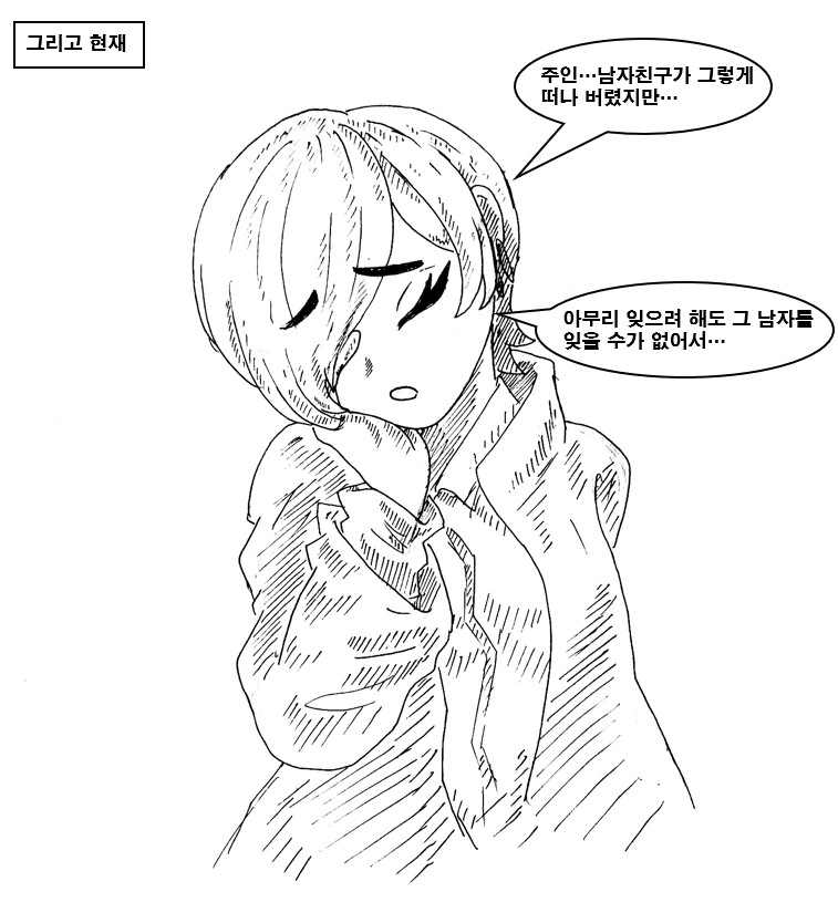 대충 금태양남을 잊지 못하는 여자 manhwa - 이미지 8