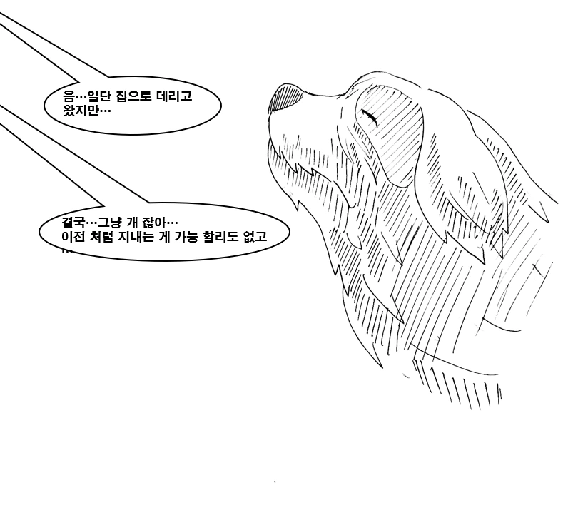 대충 금태양남을 잊지 못하는 여자 manhwa - 이미지 15