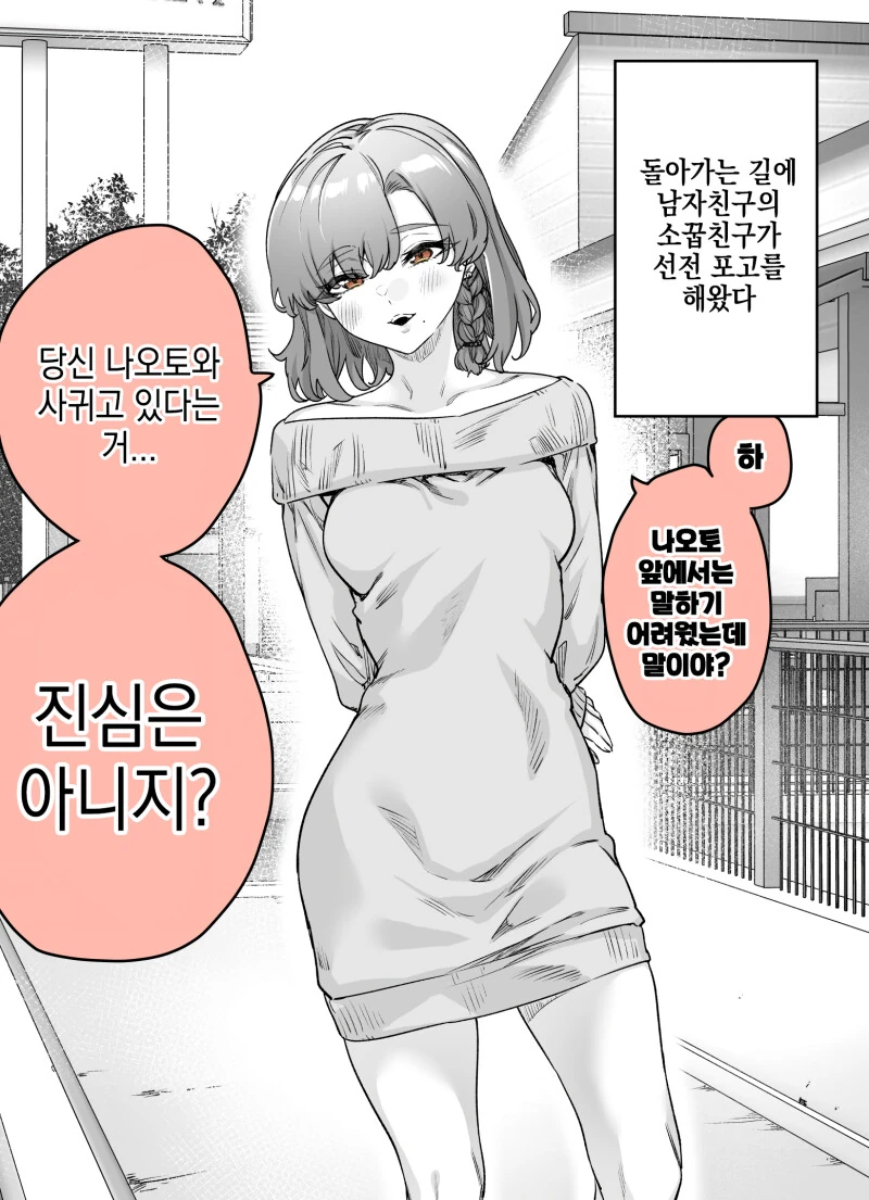 얀데레 인줄 알았던 여친이 선전포고 받는 만화