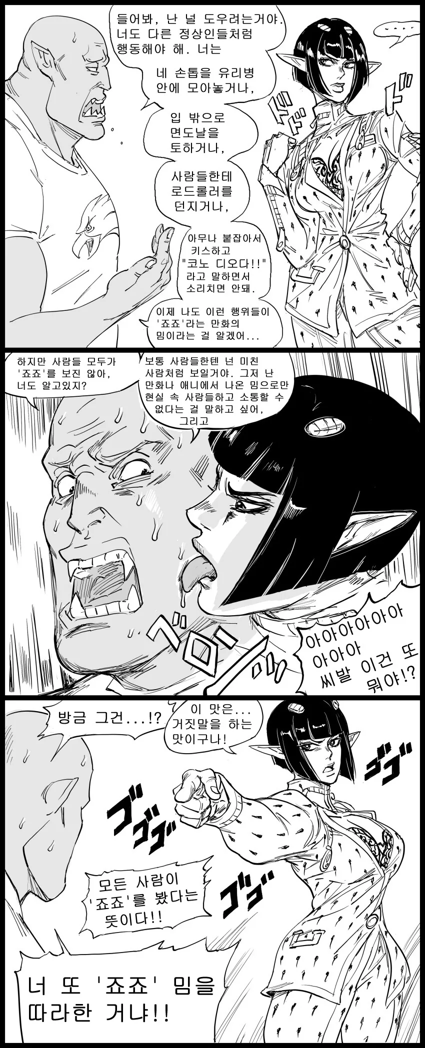 Baalbuddy)엘프의 기묘한 모험.manhwa