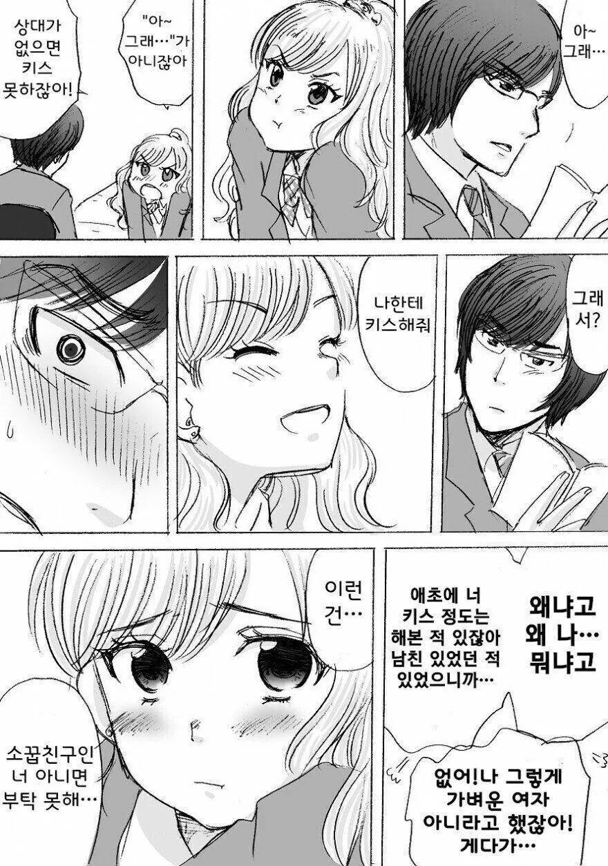 키스해보고 싶은 소꿉친구.manhwa - 이미지 2