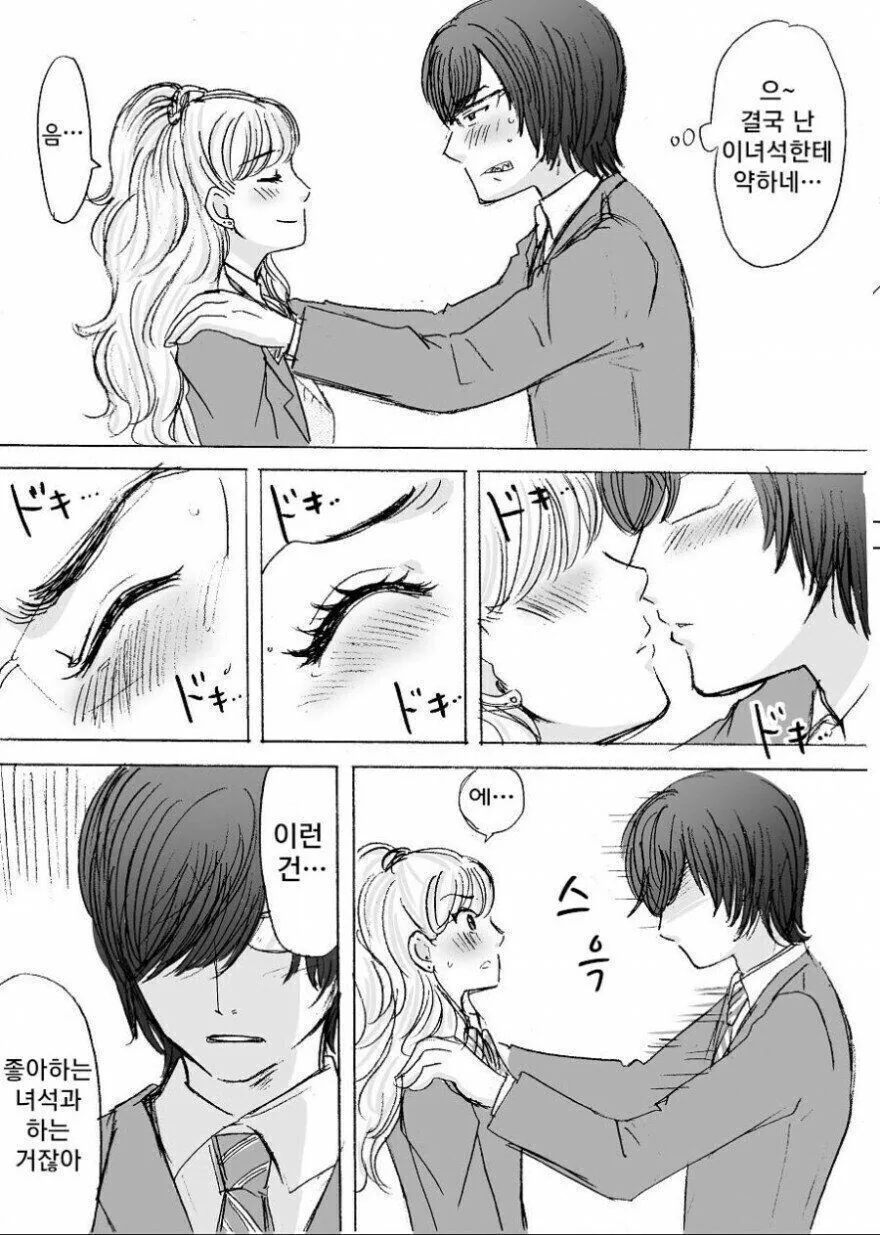 키스해보고 싶은 소꿉친구.manhwa - 이미지 3