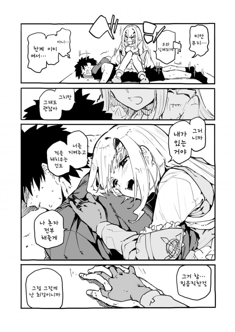 Fgo)요슬롯 만화 - 이미지 2