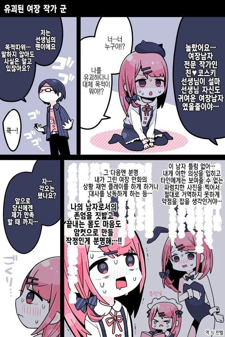 유명 만화 작가를 납치해서 감금하는 만화.manhwa