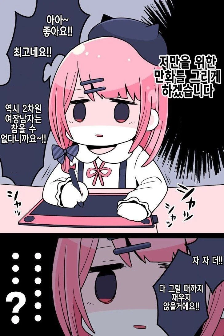 유명 만화 작가를 납치해서 감금하는 만화.manhwa - 이미지 2